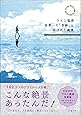 ウユニ塩湖 世界一の「奇跡」と呼ばれた絶景