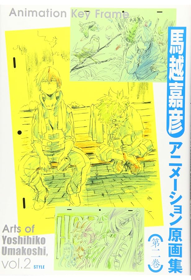 Amazon.co.jp: 馬越嘉彦 東映アニメーションワークス : 馬越嘉彦, 東映