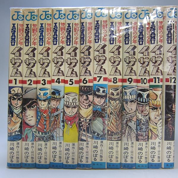 Amazon.co.jp: 荒野の少年イサム コミックセット (復刻版