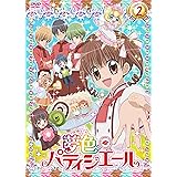 夢色パティシエール 2 [DVD]