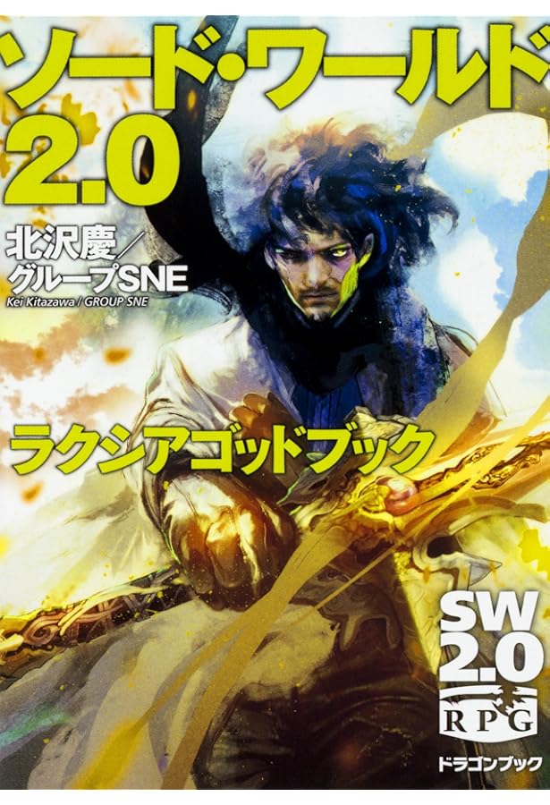 Amazon.co.jp: ソード・ワールド2.0 ルール&データブック フォルトナ