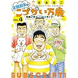 定額制夫の「こづかい万歳」　月額２万千円の金欠ライフ（４） (モーニングコミックス)