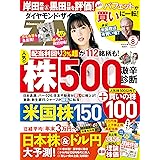 ダイヤモンドＺＡｉ (ザイ)22年8月号 ［雑誌］