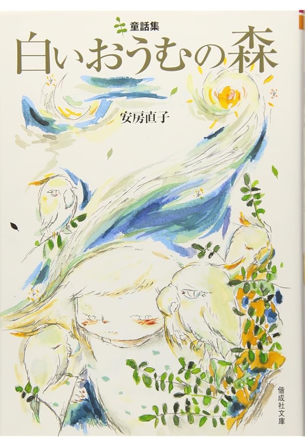 Amazon.co.jp: 夢の果て: 安房直子十七の物語 : 安房 直子, 味戸