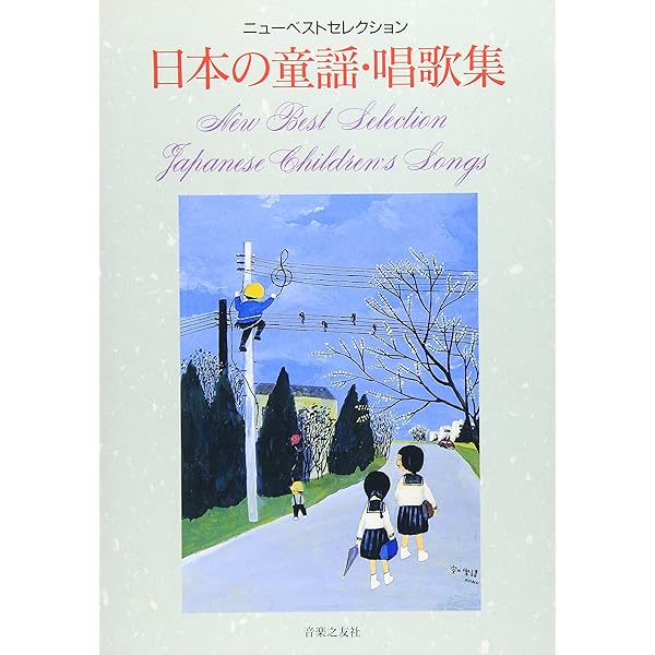 白秋愛唱歌集 (岩波文庫 緑 48-3) | 北原 白秋, 藤田 圭雄 |本 | 通販