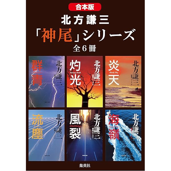 Amazon.co.jp: 【合本版】北方謙三 「挑戦」シリーズ（全5冊