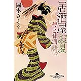 付添い屋 六平太 河童の巻 噛みつき娘 小学館文庫 J か 1 21 小学館時代小説文庫 金子 成人 本 通販 Amazon