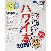 ハワイ本 オアフ 最新2020 mini (エイムック 4342)