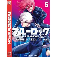 Amazon.co.jp: ブルーロック－EPISODE 凪－（3） (週刊少年