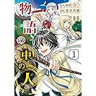 邪竜転生1 アルファポリスcomics 橋本ユウシ 瀬戸メグル ｊｏｎｓｕｎ マンガ Kindleストア Amazon