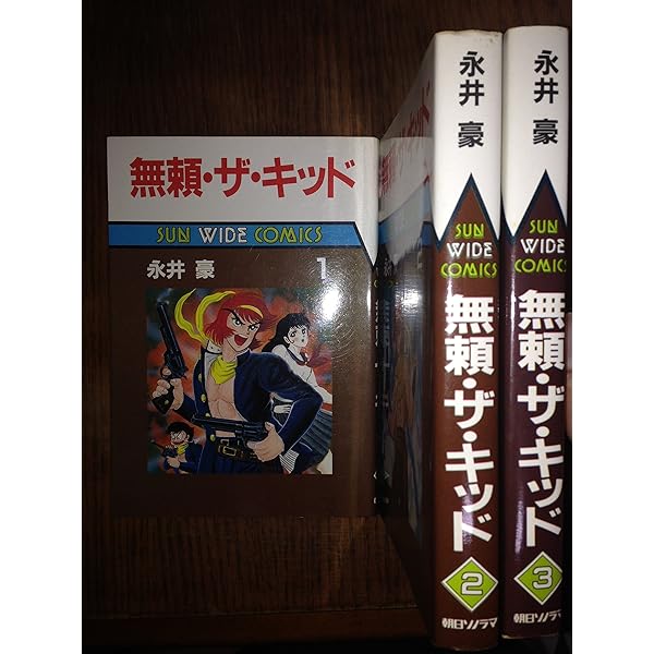 Amazon.co.jp: 無頼・ザ・キッド 1 (ヤマト・コミックス