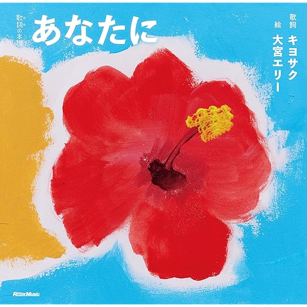 Hi-STANDARD 歌詞の本棚 DEAR MY FRIEND 歌詞の本棚 DEAR MY FRIEND［LPサイズ特装版］＜期間・数量限定＞ – T