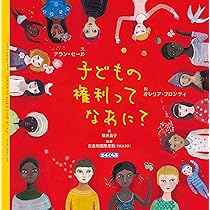 子どもの権利ってなあに? (エルくらぶ) | アラン・セール, オレリア