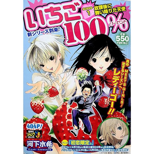 Amazon.co.jp: いちご100% SCENE2 (SHUEISHA JUMP REMIX) : 河下 水希: 本