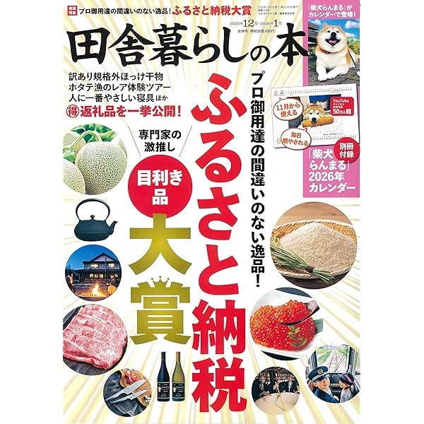 田舎暮らしの本 2024年 08 月号 [雑誌] |本 | 通販 | Amazon