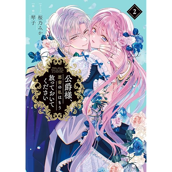 Amazon.co.jp: 堅物軍人の良縁 さっさと子作りを終えて離婚したいのに