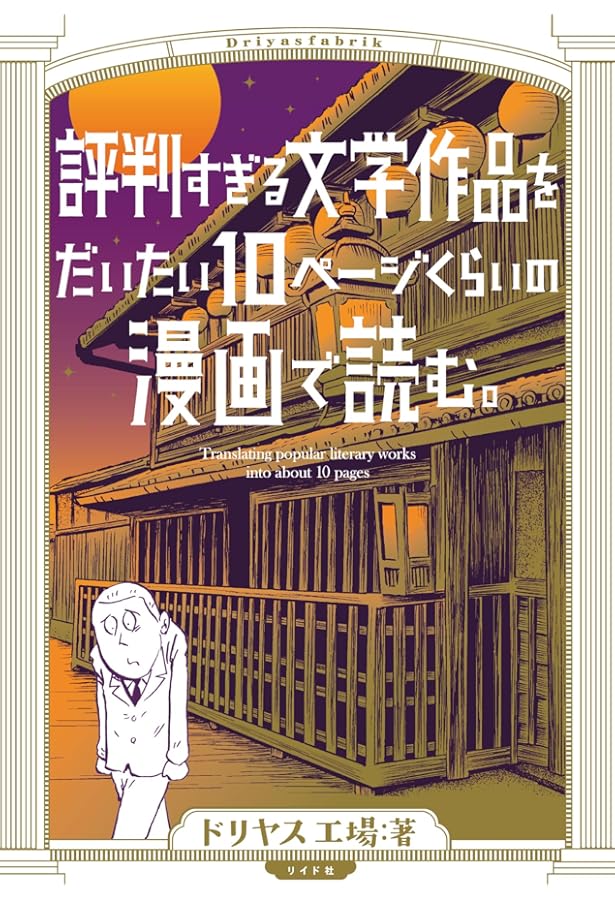 『文学作品書き出し事典』　発行部数1000部の絶版本 明治名作集／谷川 恵一, 高橋 圭一, 中島 国彦, 池内 輝雄｜新日本古典