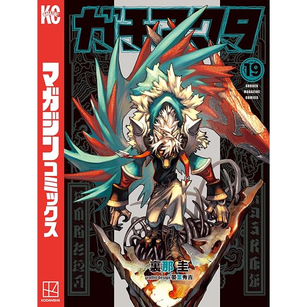 Amazon.co.jp: ガチアクタ（1） (週刊少年マガジンコミックス) eBook