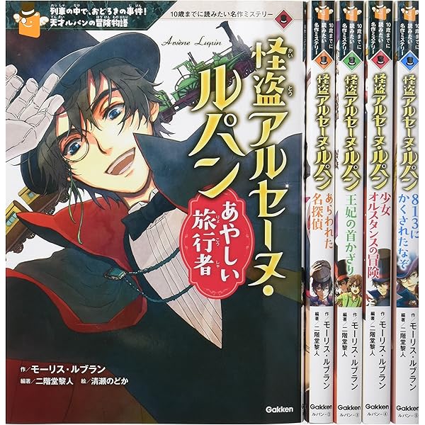 Amazon.co.jp: 名探偵シャーロック・ホームズ 全5巻 (10歳までに読み