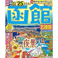 ことりっぷ 函館 | 昭文社 旅行ガイドブック 編集部 |本 | 通販 | Amazon