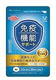 大正製薬 【機能性表示食品】 免疫機能サポート [ プラズマ乳酸菌 免疫 ] 30粒/6袋