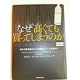 なぜ高くても買ってしまうのか 売れる贅沢品は「4つの感情スペース」を満たす