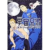 Amazon 宇宙兄弟 Complete Best ユニコーン Rake スキマスイッチ アンジェラ アキ Does 近藤晃央 フジファブリック 秦 基博 アニメ ミュージック