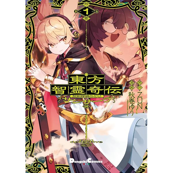 Amazon.co.jp: 魔法少女ノ魔女裁判 クリエイターズアートブック -表裏
