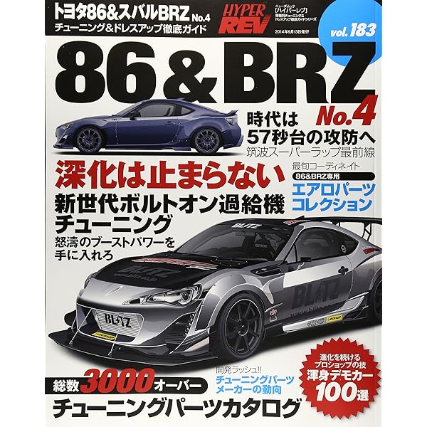 トヨタ86&スバルBRZ チューニング&ドレスアップガイド 14冊まとめ売り トヨタ86&スバルBRZ チューニング&ドレスアップガイド 14冊まとめ売り