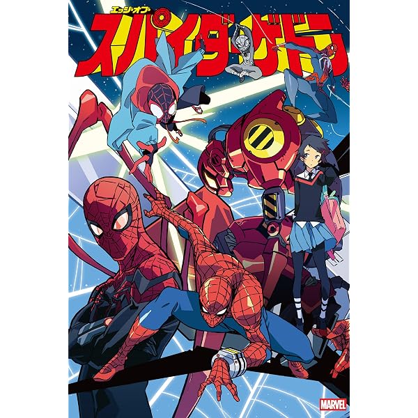 Amazon.co.jp: エンド・オブ・ザ・スパイダーバース eBook : ダン