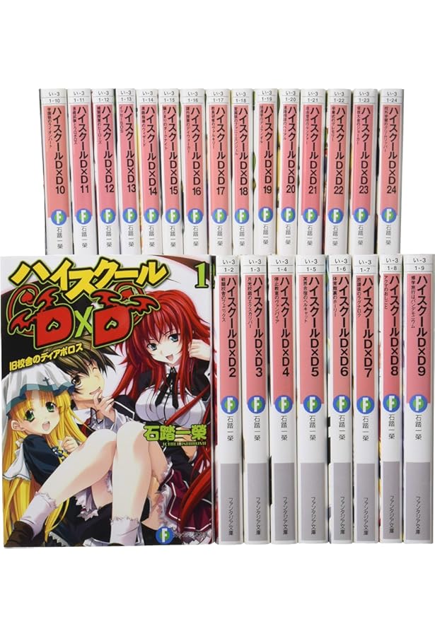 Amazon.co.jp: 真ハイスクールD×D ライトノベル 1-4巻セット [文庫] 石