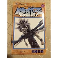 原*様 【1巻以外全て初版】遊戯王 1巻〜38巻 ＋ 真理の福音 全巻セット 高 遊☆戯☆王 全38巻完結 [マーケットプレイス コミックセット] | 高橋