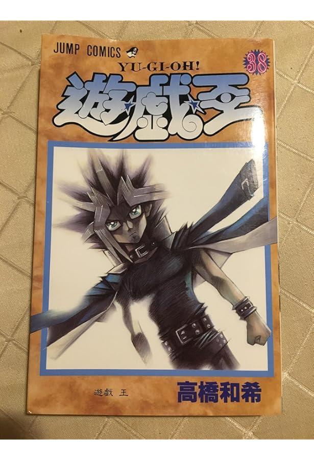 遊☆戯☆王 36 (ジャンプコミックス) | 高橋 和希 |本 | 通販 | Amazon