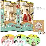 ねこ物件 Blu-ray BOX