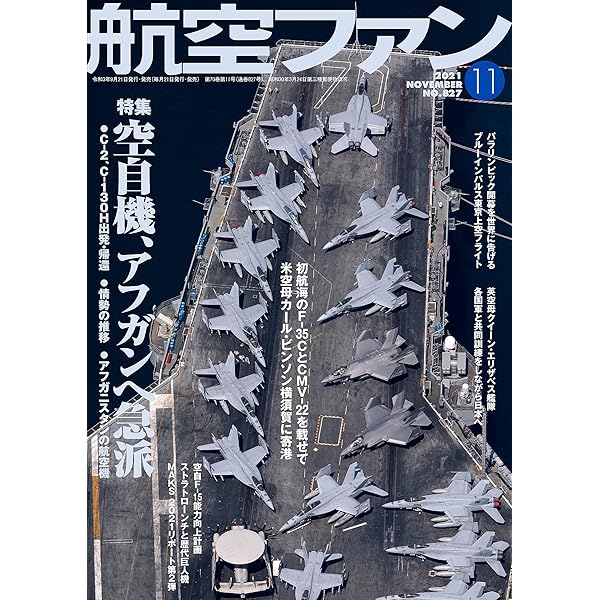 航空ファン21年11月号 本 通販 Amazon