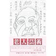 シルバーアート　―老人芸術