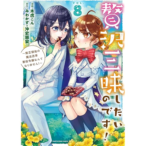 贅沢三昧したいのです!~貧乏領地の魔法改革 悪役令嬢なんてなりません