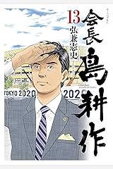 Amazon Co Jp 弘兼 憲史 作品一覧 著者略歴