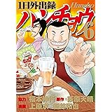１日外出録ハンチョウ １ ヤングマガジンコミックス 福本伸行 萩原天晴 上原求 新井和也 青年マンガ Kindleストア Amazon
