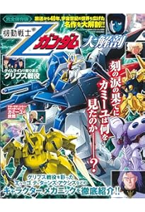 機動戦士ガンダム オルタナティブシリーズ 大解剖 日本の名作漫画