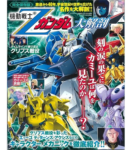 Amazon | GGG 機動戦士Zガンダム クワトロ・バジーナ 約22cm PVC製