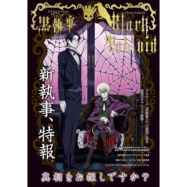 Amazon.co.jp: TV ANIMATION 黒執事 Book of Circus OFFICIAL RECORD