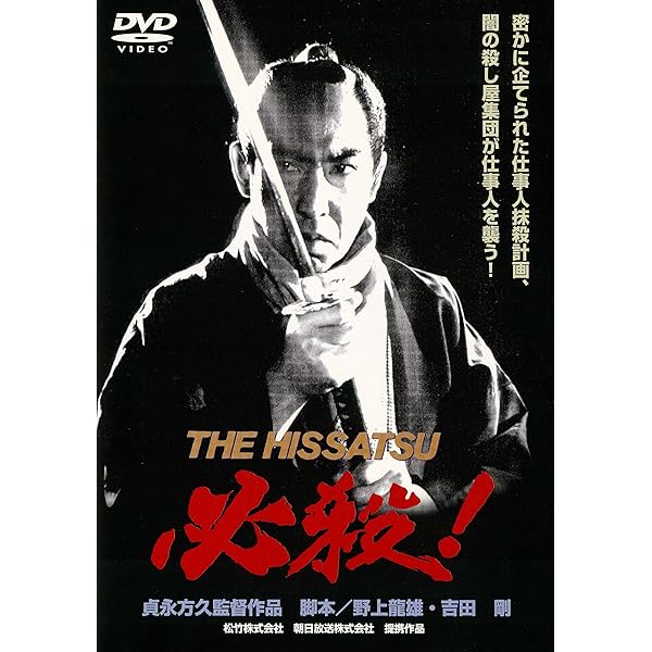 Amazon.co.jp: 必殺スペシャル 下巻 [DVD] : 藤田まこと, 藤田まこと  