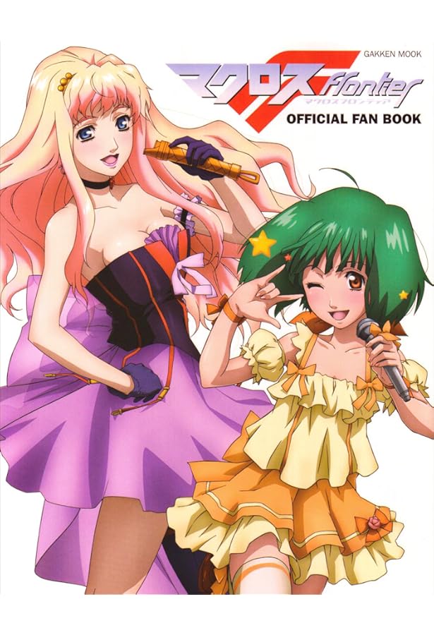 マクロスF VISUAL COLLECTION シェリル・ノーム | ビックウエスト