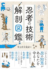 忍法大全 | 初見 良昭 |本 | 通販 | Amazon