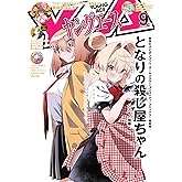 【電子版】ヤングエース 2024年9月号 [雑誌]