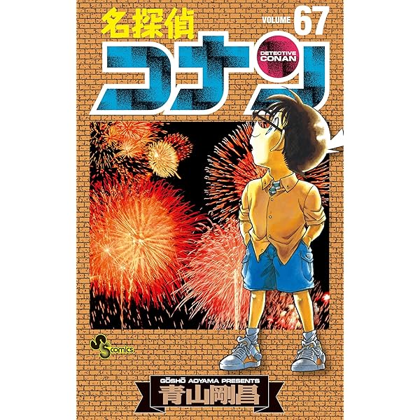 名探偵コナン　1巻〜91巻 名探偵コナン (91) (少年サンデーコミックス) | 青山 剛昌 |本 | 通販
