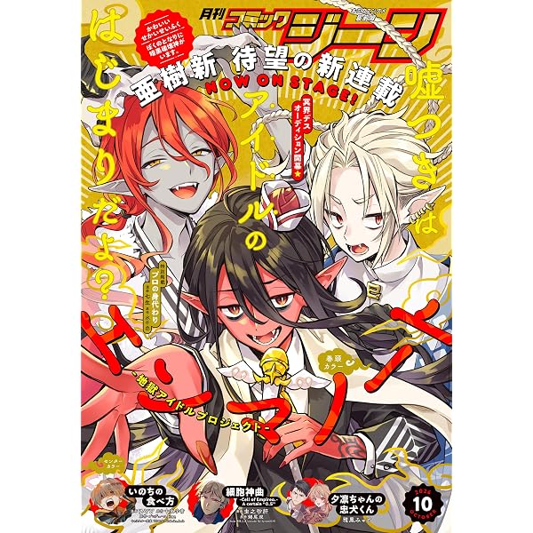 Amazon.co.jp: 細胞神曲-Cell of Empireo.-A certain “0.5” 2 (MF