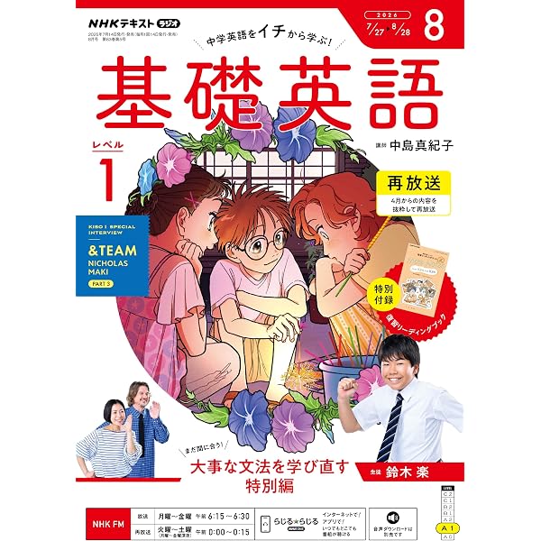 Amazon.co.jp: NHKラジオ 基礎英語 レベル1 2026年 7月号 ［雑誌