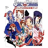 Sister Princess ビジュアル＆完全攻略ブック